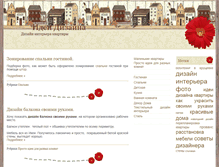 Tablet Screenshot of dizain.decor4house.ru