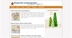 Desktop Screenshot of podelka.decor4house.ru