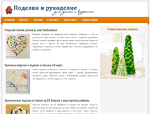 Tablet Screenshot of podelka.decor4house.ru